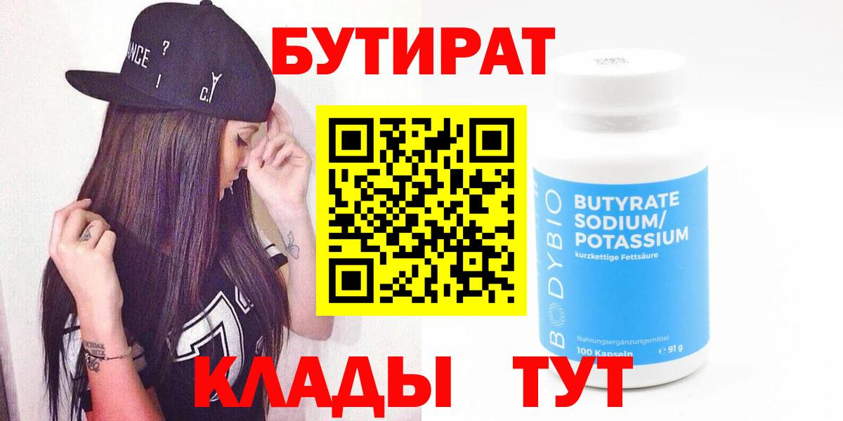 Гатчина  БУТИРАТ оксибутират  Вход с VPN 