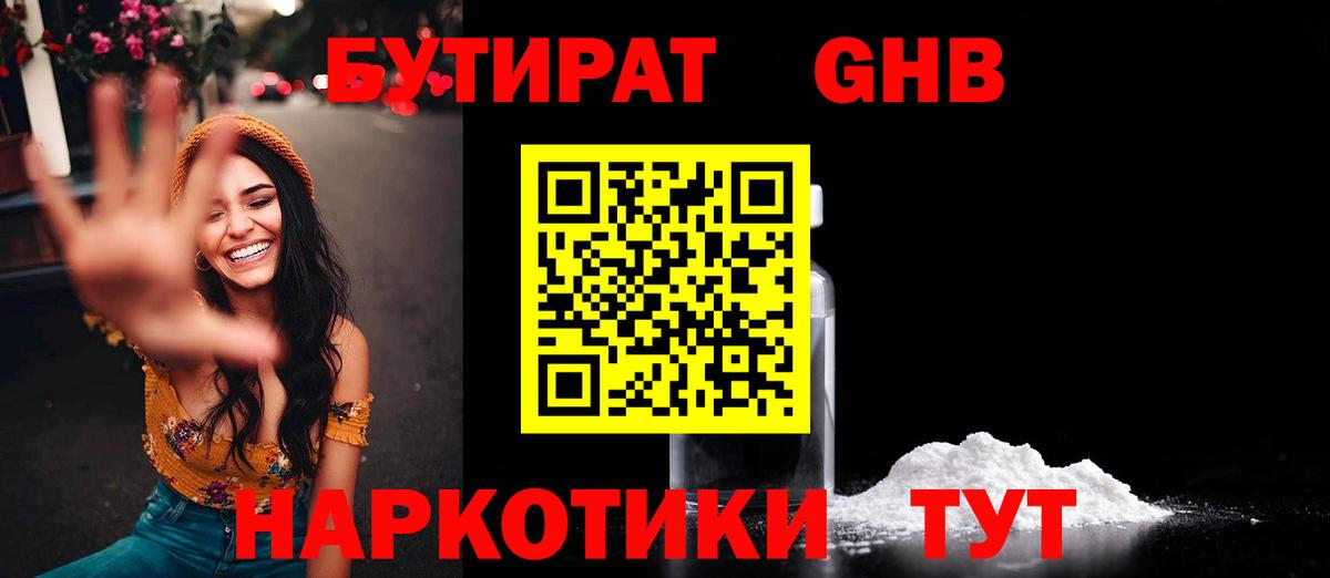 БУТИРАТ буратино Гатчина