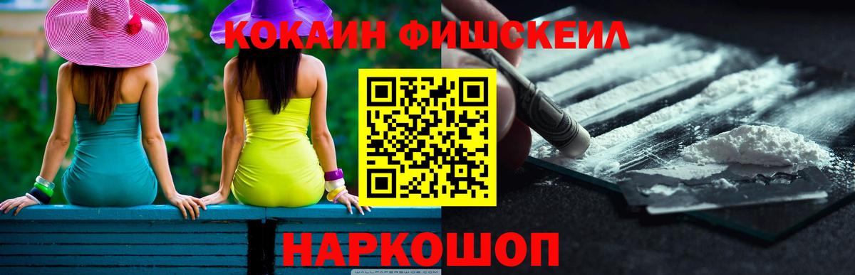 Гатчина  Cocaine Fish Scale  Кокаин 98%  Вход с VPN 