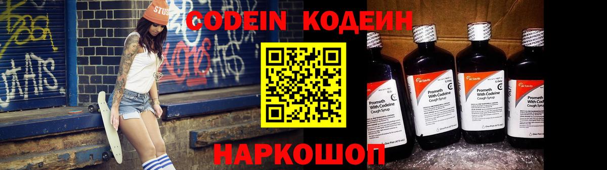 Гатчина  Кодеиновый сироп Lean напиток Lean (лин)  Вход с VPN  Кодеиновый сироп Lean Purple Drank 