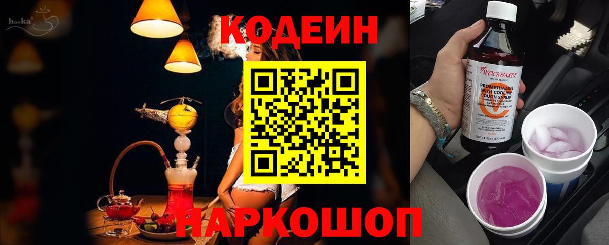 Кодеин напиток Lean (лин) Гатчина