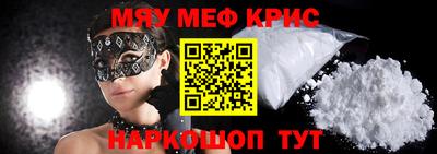 мяу мяу кристалл Долгопрудный