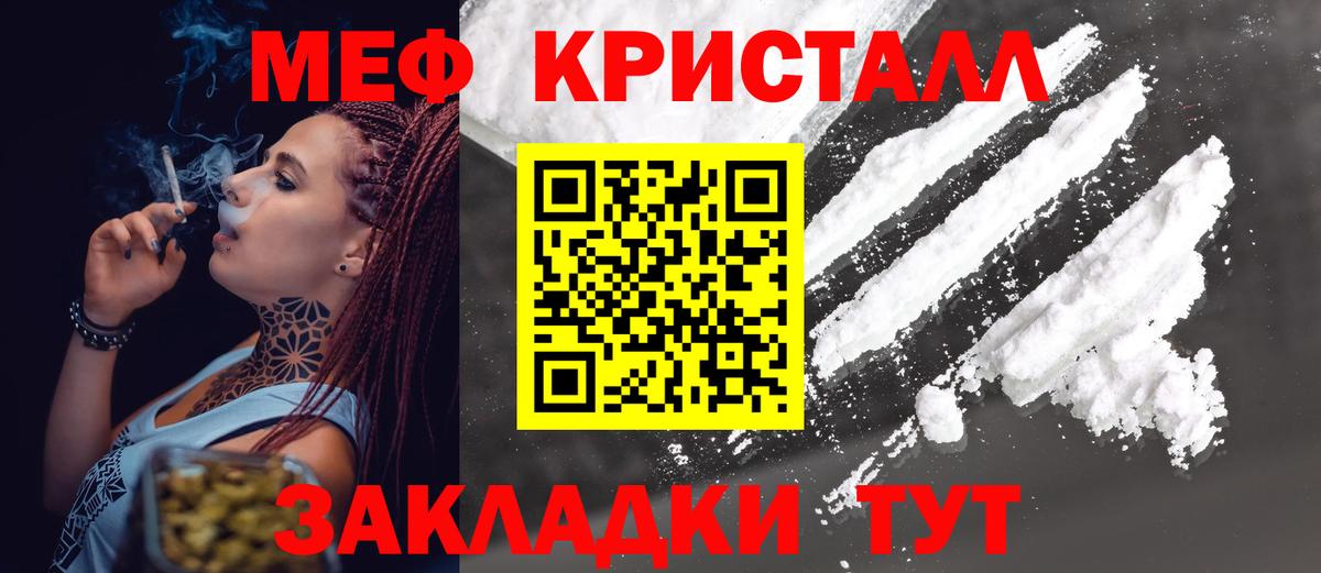 Мефедрон кристаллы Гатчина
