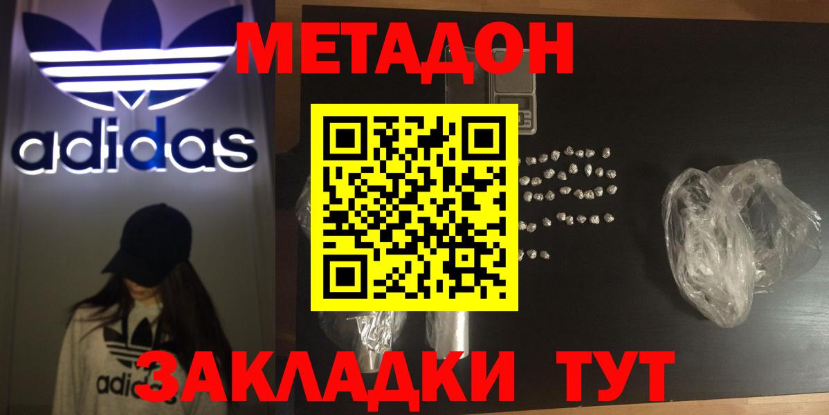 Гатчина  Метадон VHQ  Вход с VPN  Метадон кристалл 